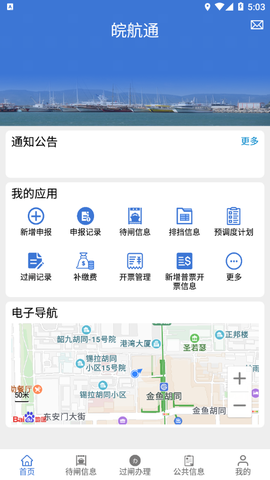 皖航通截图1