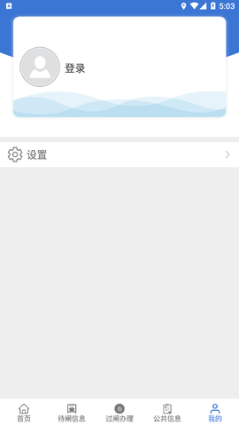 皖航通截图3