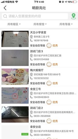 食安泸州截图1