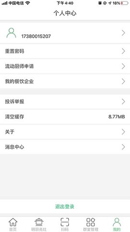 食安泸州截图2