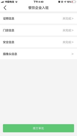 食安泸州截图3