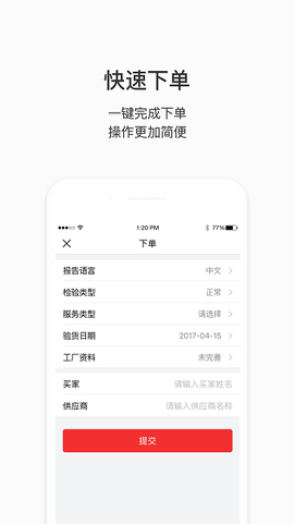 测库客户端截图1
