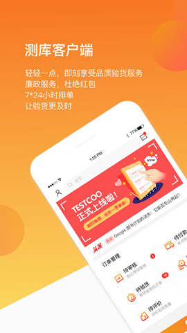测库客户端截图3