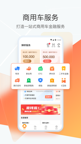 狮桥司机截图3