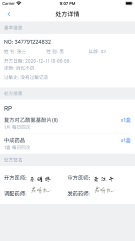 在水医方药店端截图3