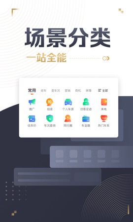 58车商通截图2