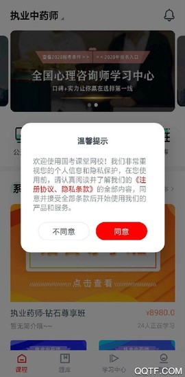 国考课堂截图2