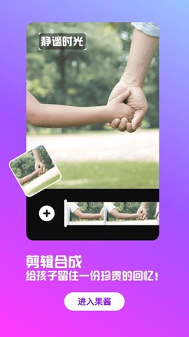 果酱视频剪辑[图4]