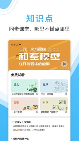 作业大师截图3