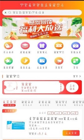 御盛堂医药截图1