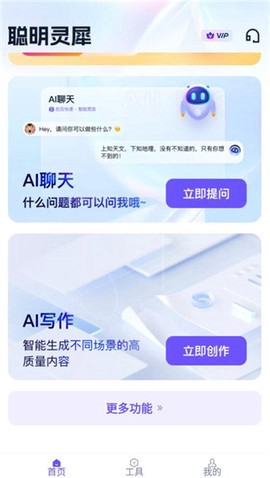 聪明灵犀截图1