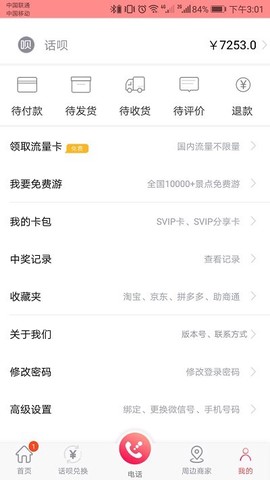 助商通截图2