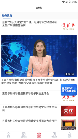 爱莒县截图1
