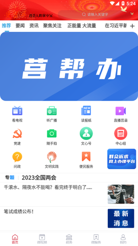 爱莒县截图3