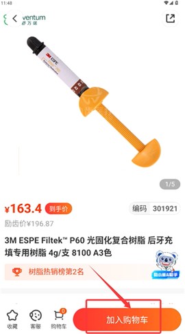 励齿商城[图4]