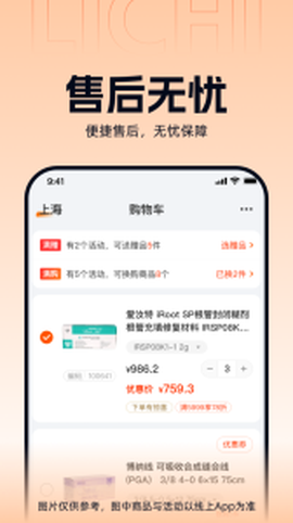 励齿商城截图1