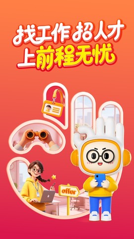 前程无忧51Job截图1