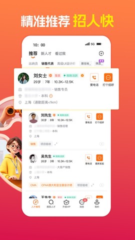 前程无忧51Job截图2