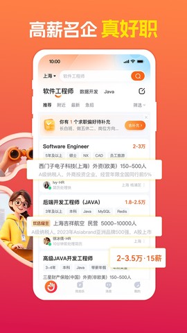 前程无忧51Job截图3
