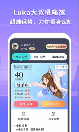 luka大叔星座馆截图3