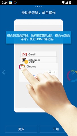 FV悬浮球截图2