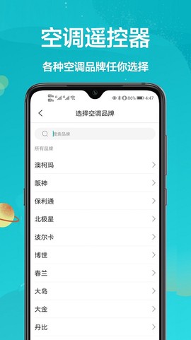 格兰仕遥控器截图2