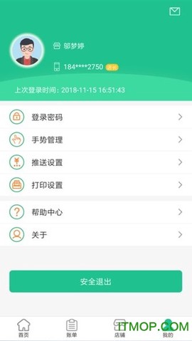 惠支付商户版截图2