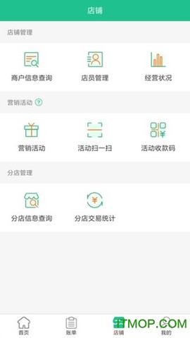 惠支付商户版截图3
