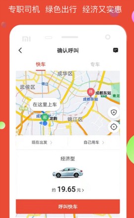 鹰明出行截图1