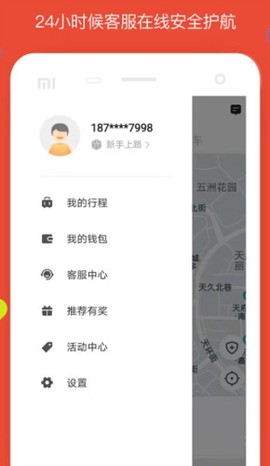 鹰明出行截图3