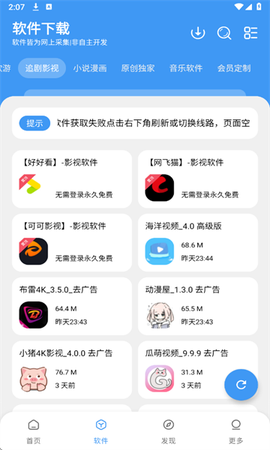 三岁软件库截图2
