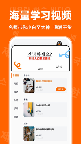 冲鸭韩语截图3