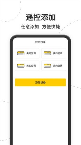 智能遥控截图2
