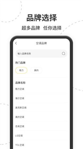 智能遥控截图3