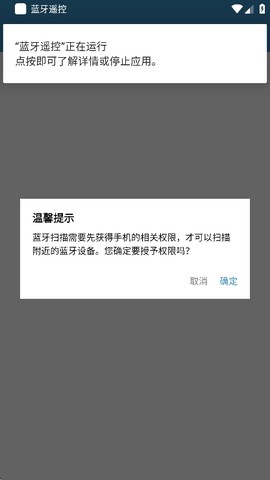蓝牙遥控截图1