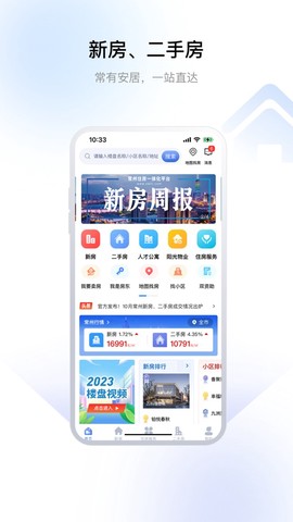 常州住房截图2