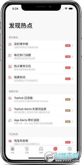 今日热榜截图2
