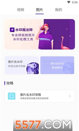 去水印魔法师[图1]
