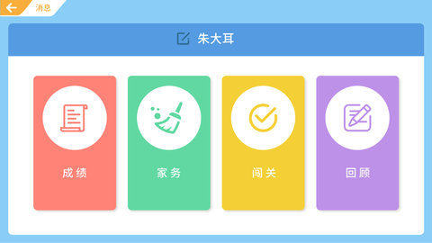 美德少年家长端截图3