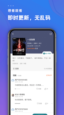 追阅免费小说截图3