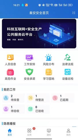 秦安安全截图3