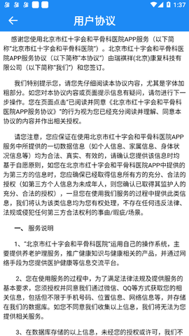 和平医院截图2