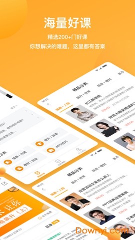 WPS精品课截图3