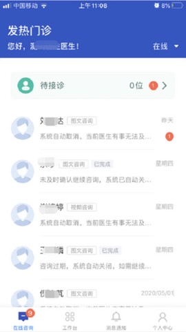 健康西城医生端[图1]