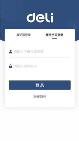 得力订货宝[图1]