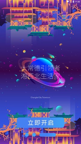 常德全媒截图2