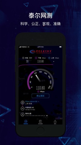 泰尔网测截图1