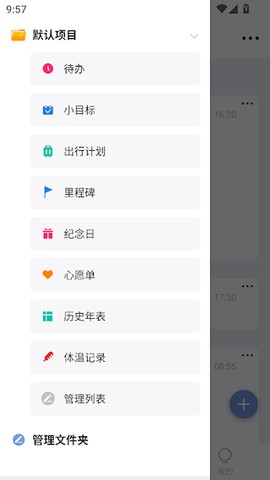 时间清单[图4]