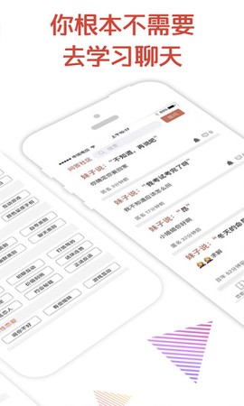 恋爱话术搜索截图1