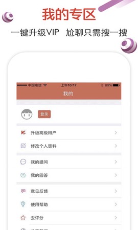 恋爱话术搜索截图2